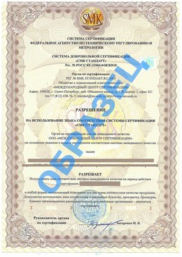 Разрешение на использование знака Песьянка Сертификат ГОСТ РВ 0015-002